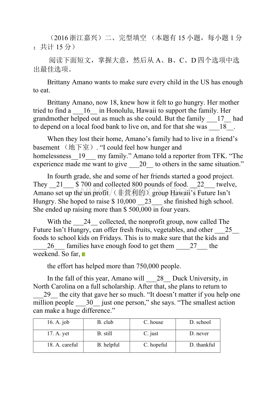 浙江省嘉兴市中考英语试题版.docx_第3页