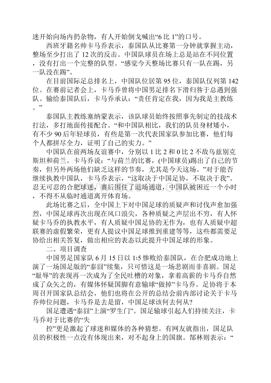 XX年体育公关活动策划书.docx_第2页