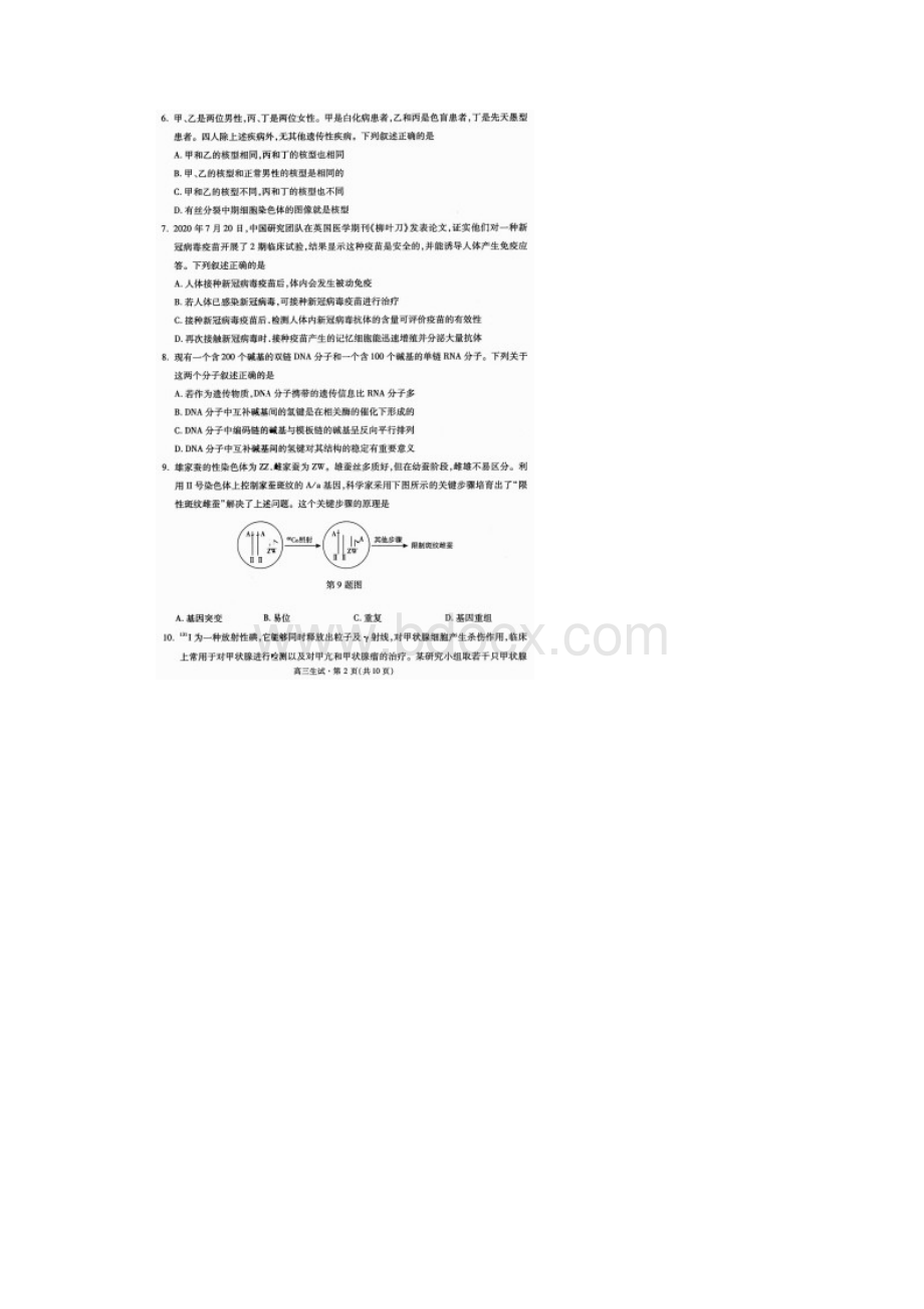 浙江省杭州市届高三二模生物试题含答案解析.docx_第2页