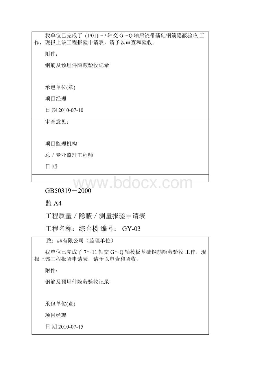 钢筋隐蔽报审表.docx_第2页