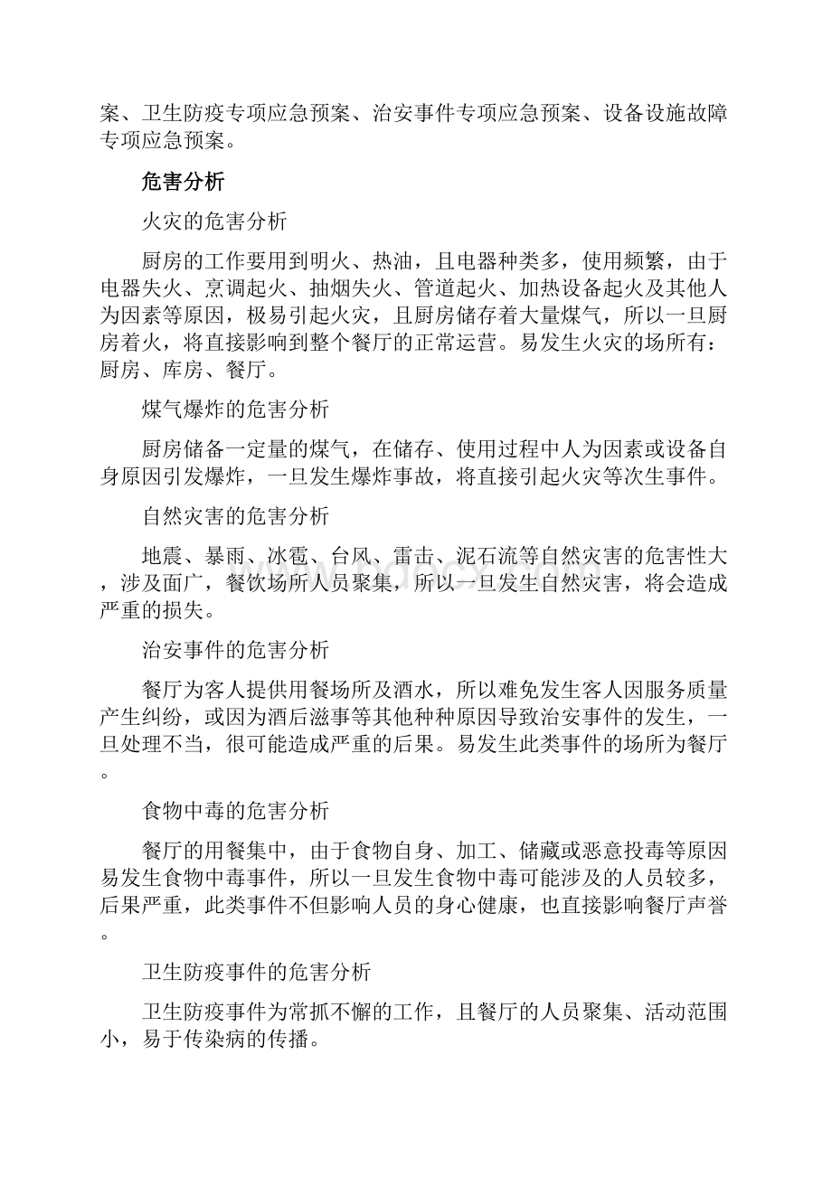 餐饮企业应急预案修订版新版.docx_第2页