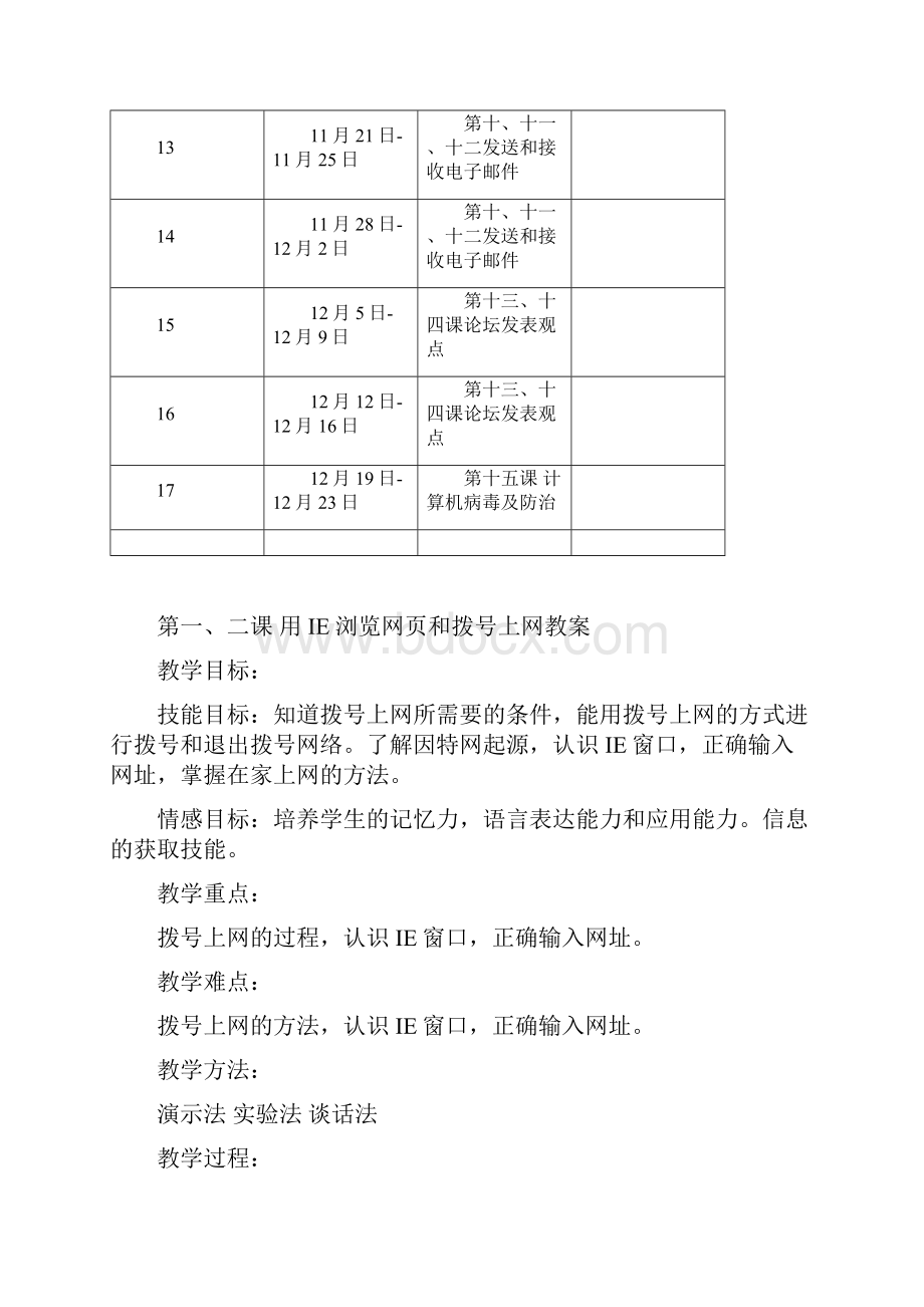 清华版四年级教案上册.docx_第3页