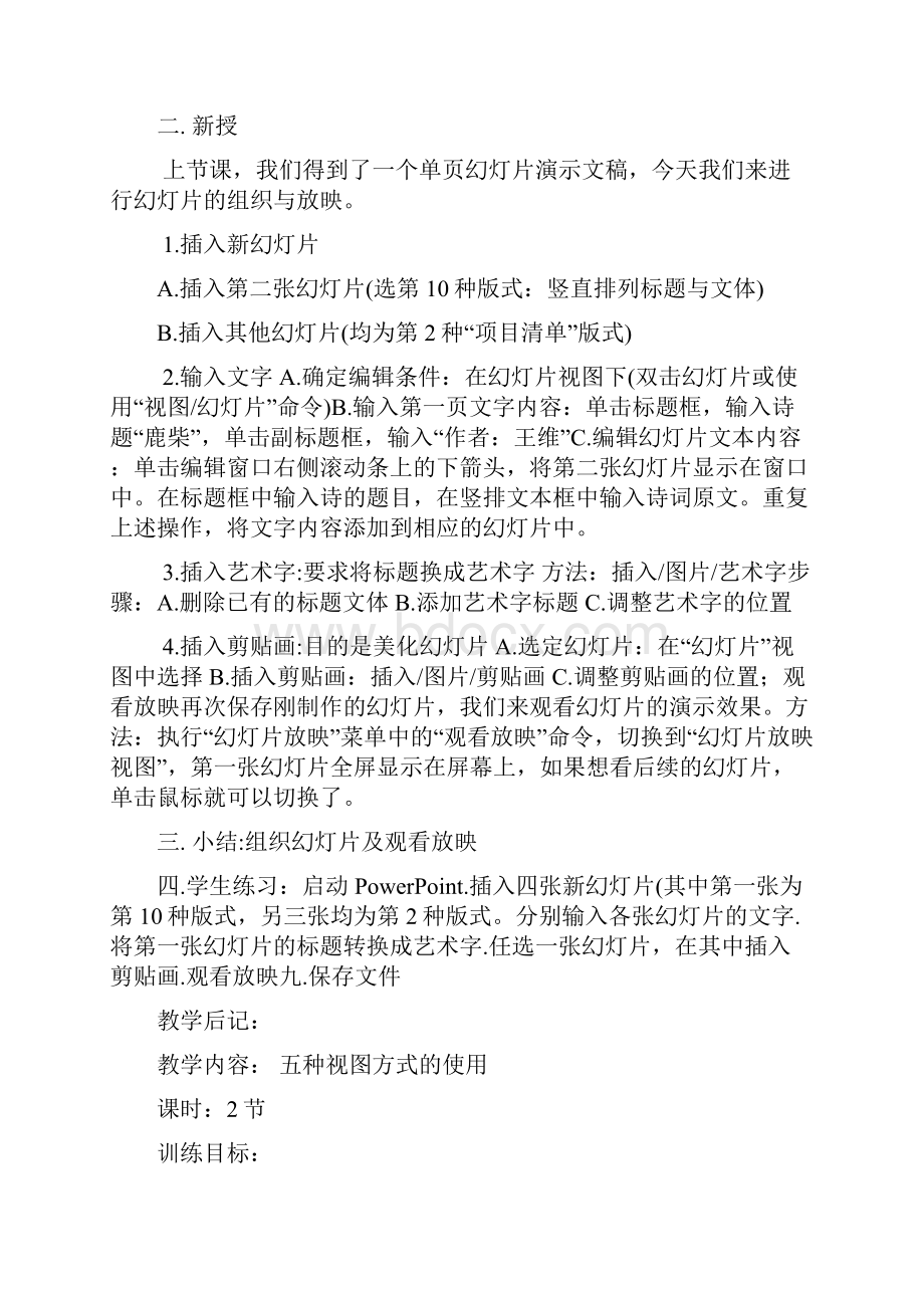 办公高级备课教案PPT.docx_第3页