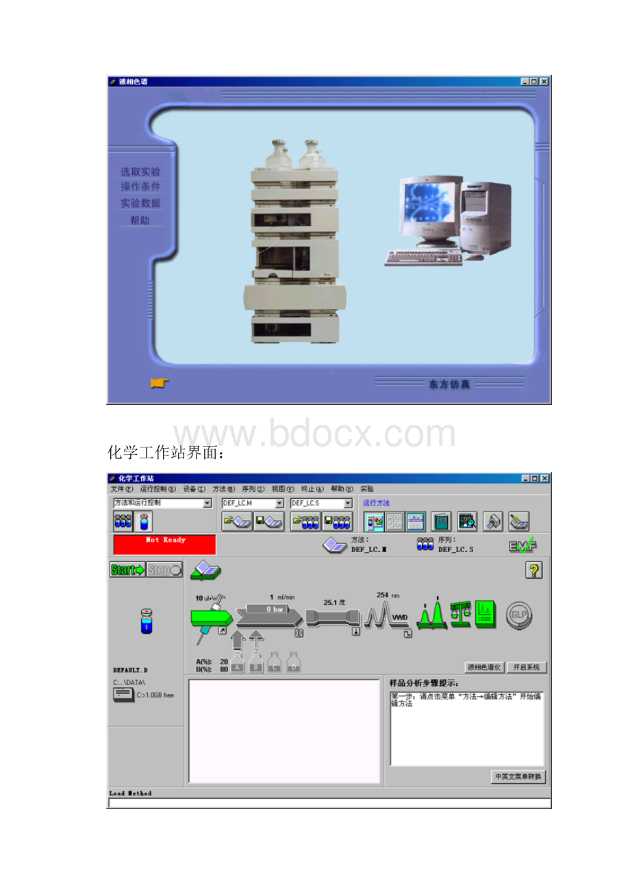 高效液相色谱仿真实验.docx_第2页