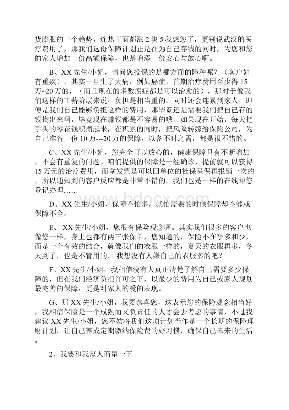 保险电销之完整版异议处理话术大全.docx_第2页