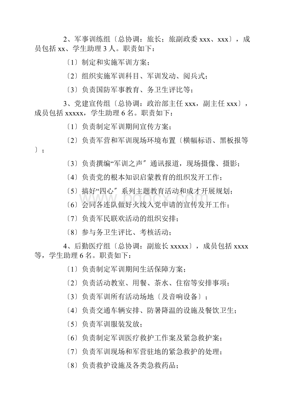 军训实施计划方案.docx_第2页