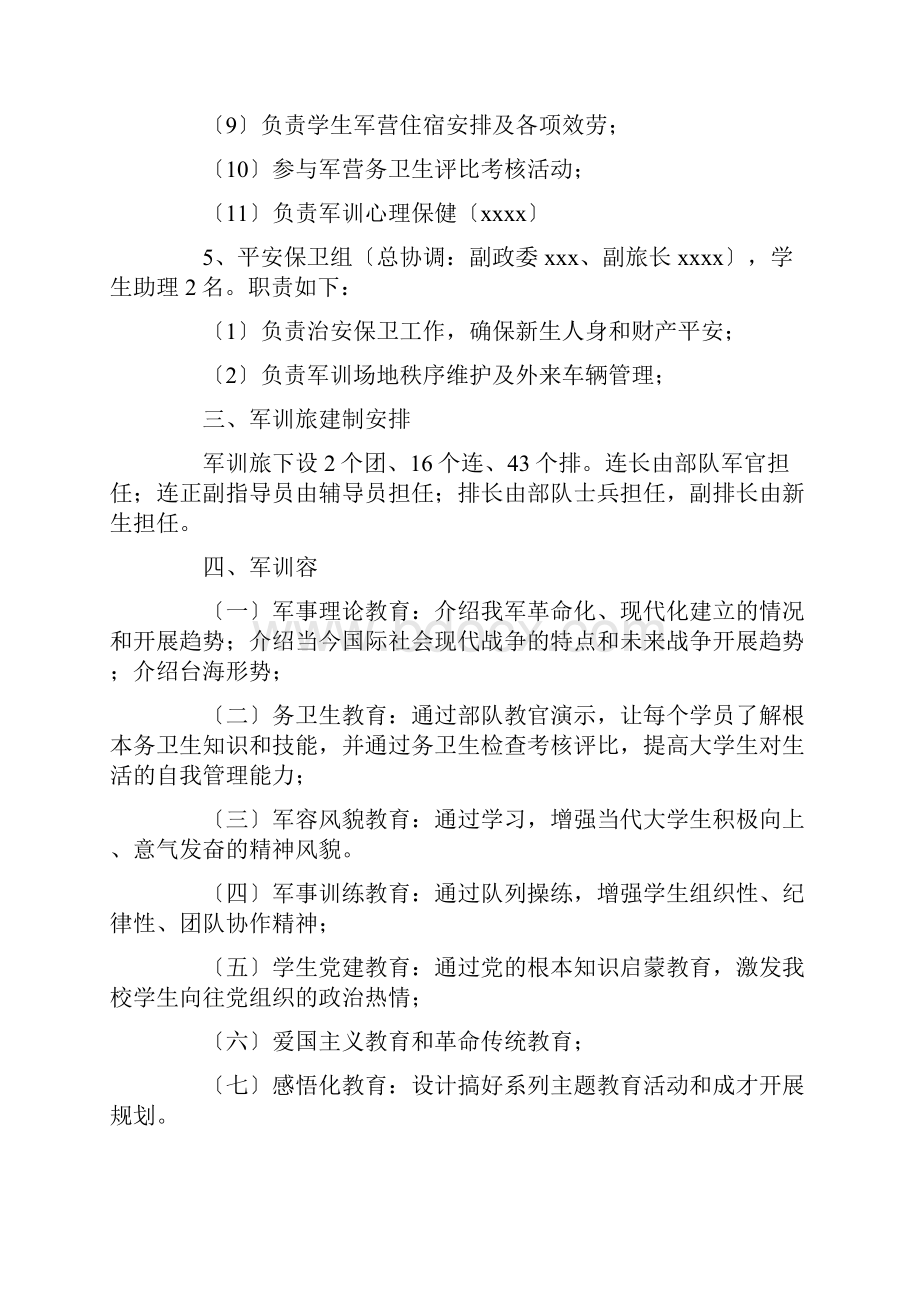 军训实施计划方案.docx_第3页