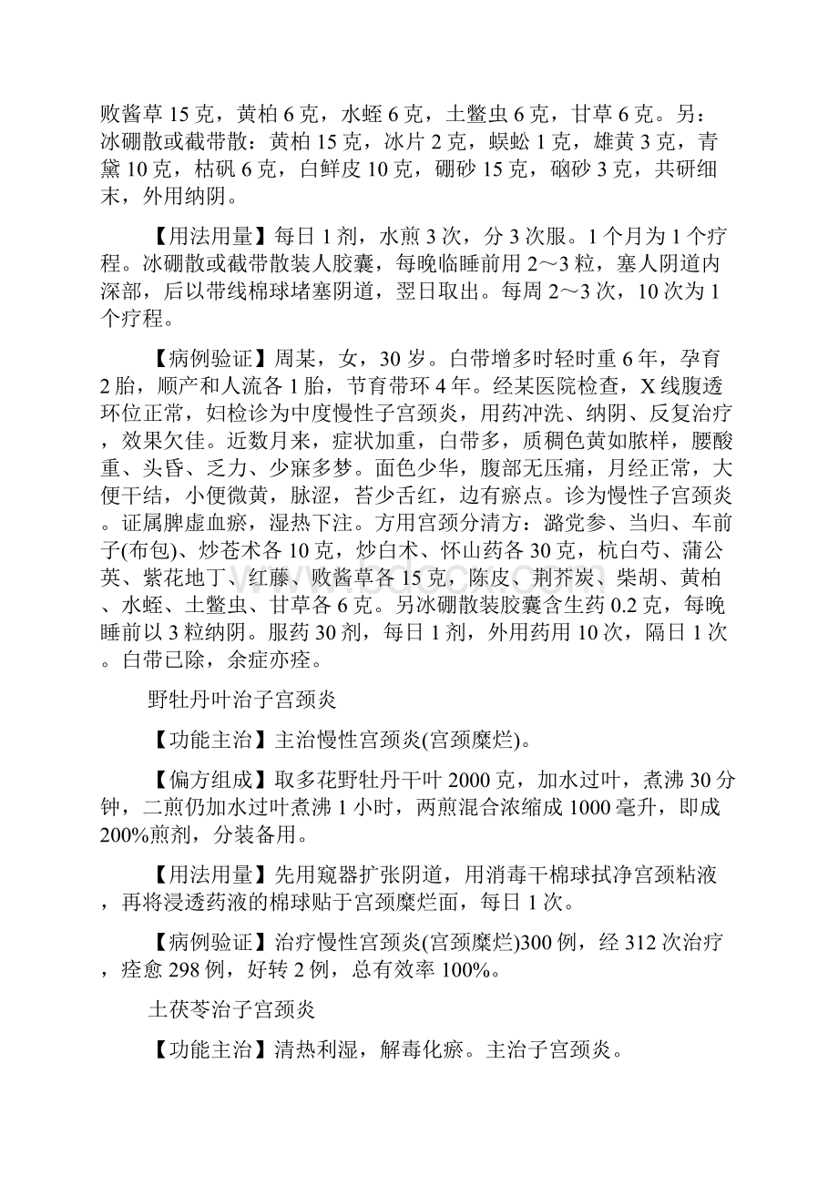 中医治疗宫颈炎药方 宫颈炎治疗方法doc.docx_第2页