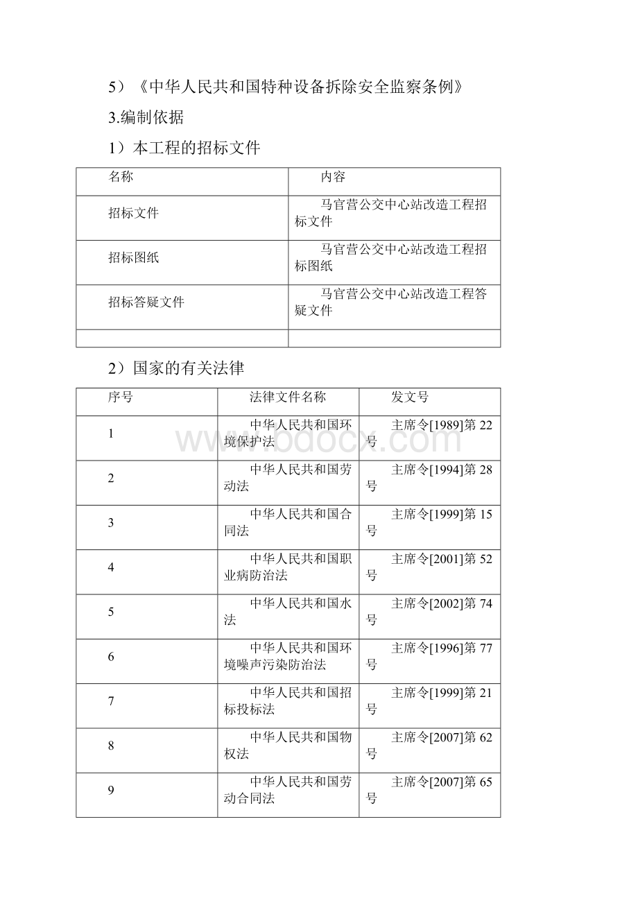 拆除施工组织设计方案.docx_第2页