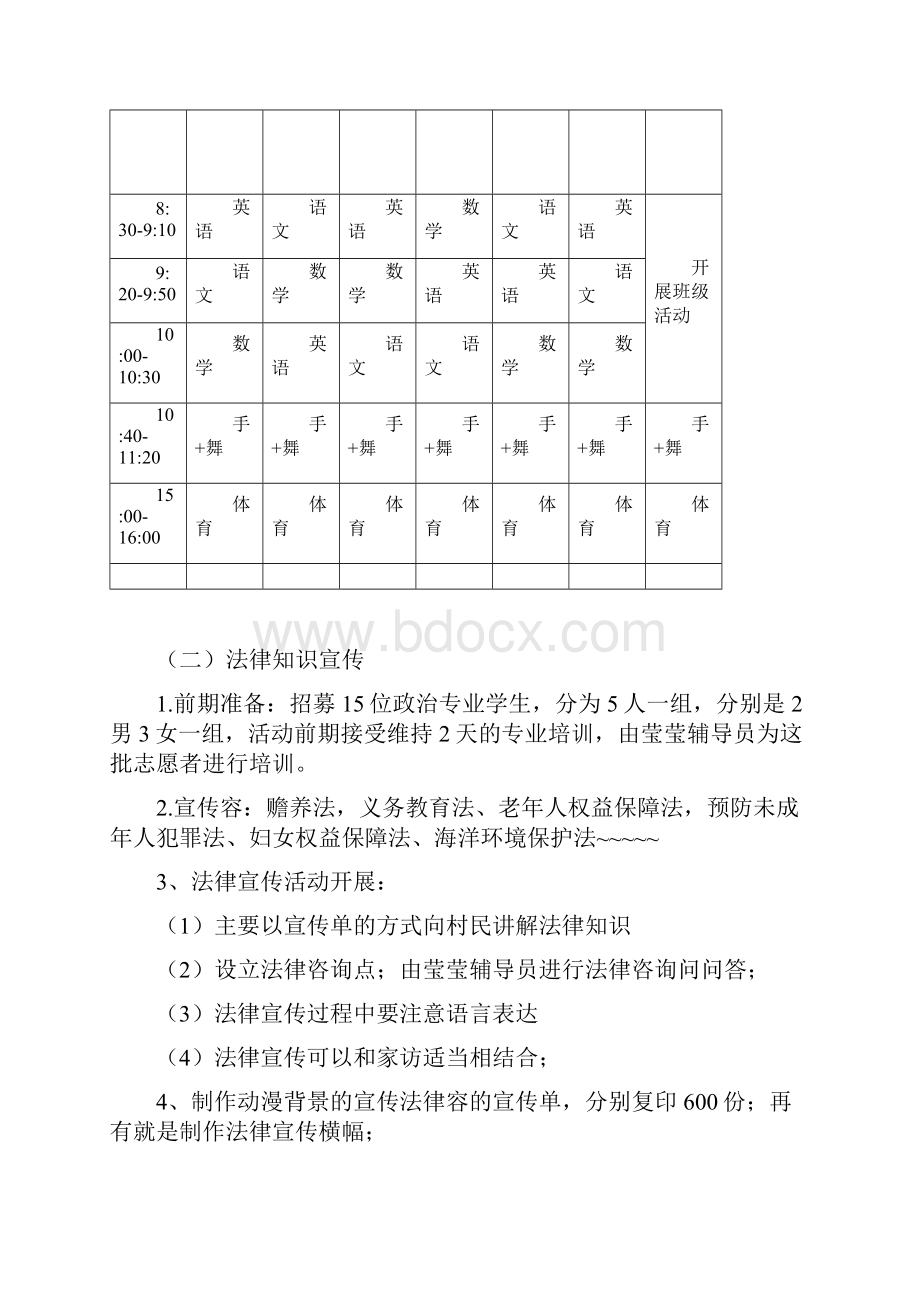 我为乡村送知识项目策划书.docx_第3页