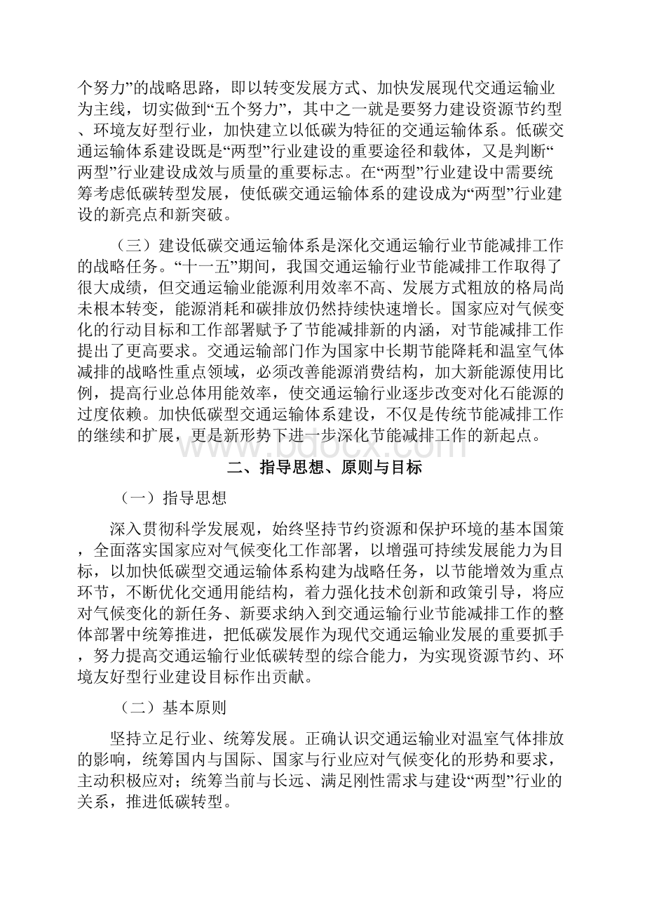 建设低碳交通运输体系指导意见及试点工作方案.docx_第2页