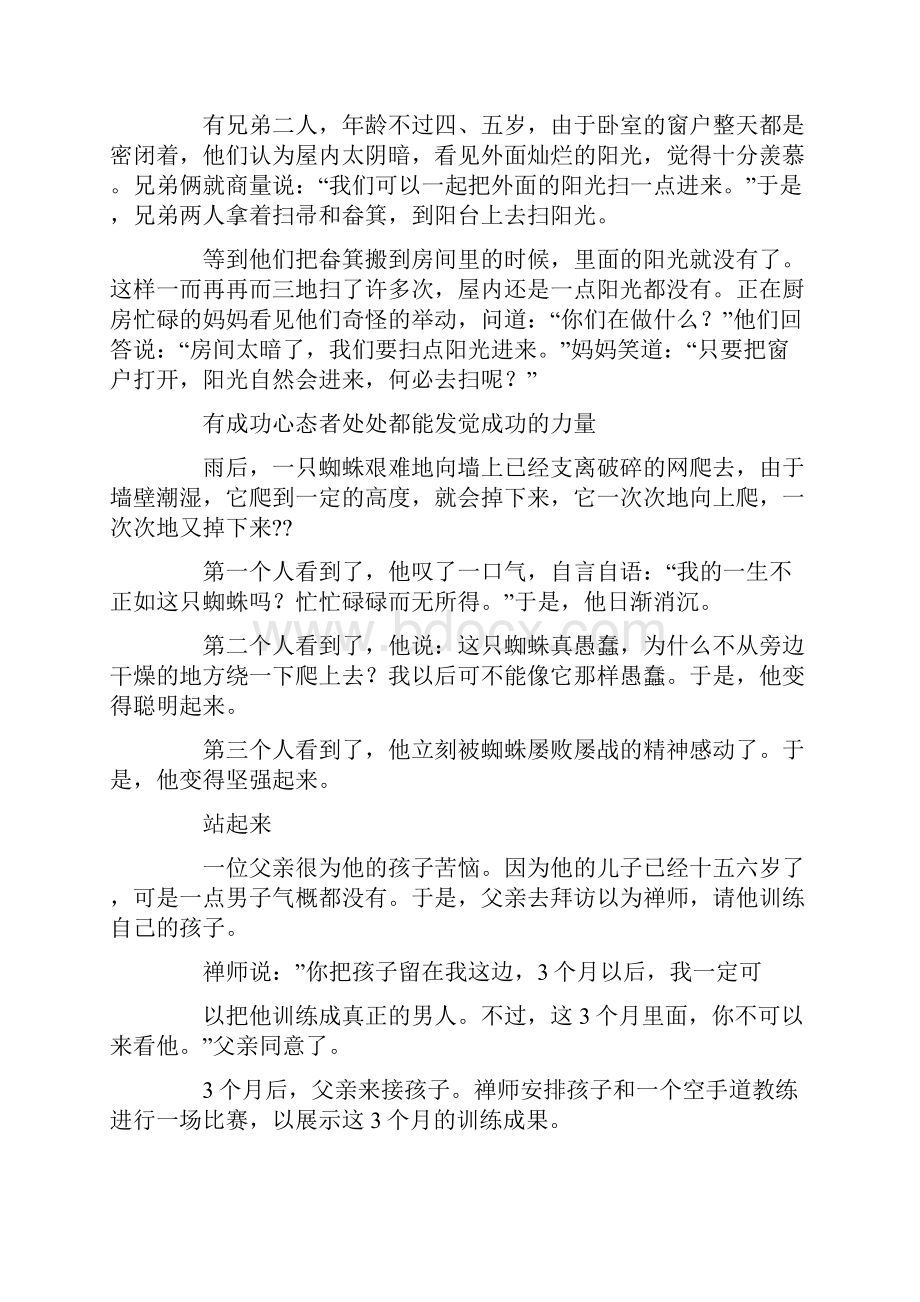 企业家励志小故事.docx_第2页