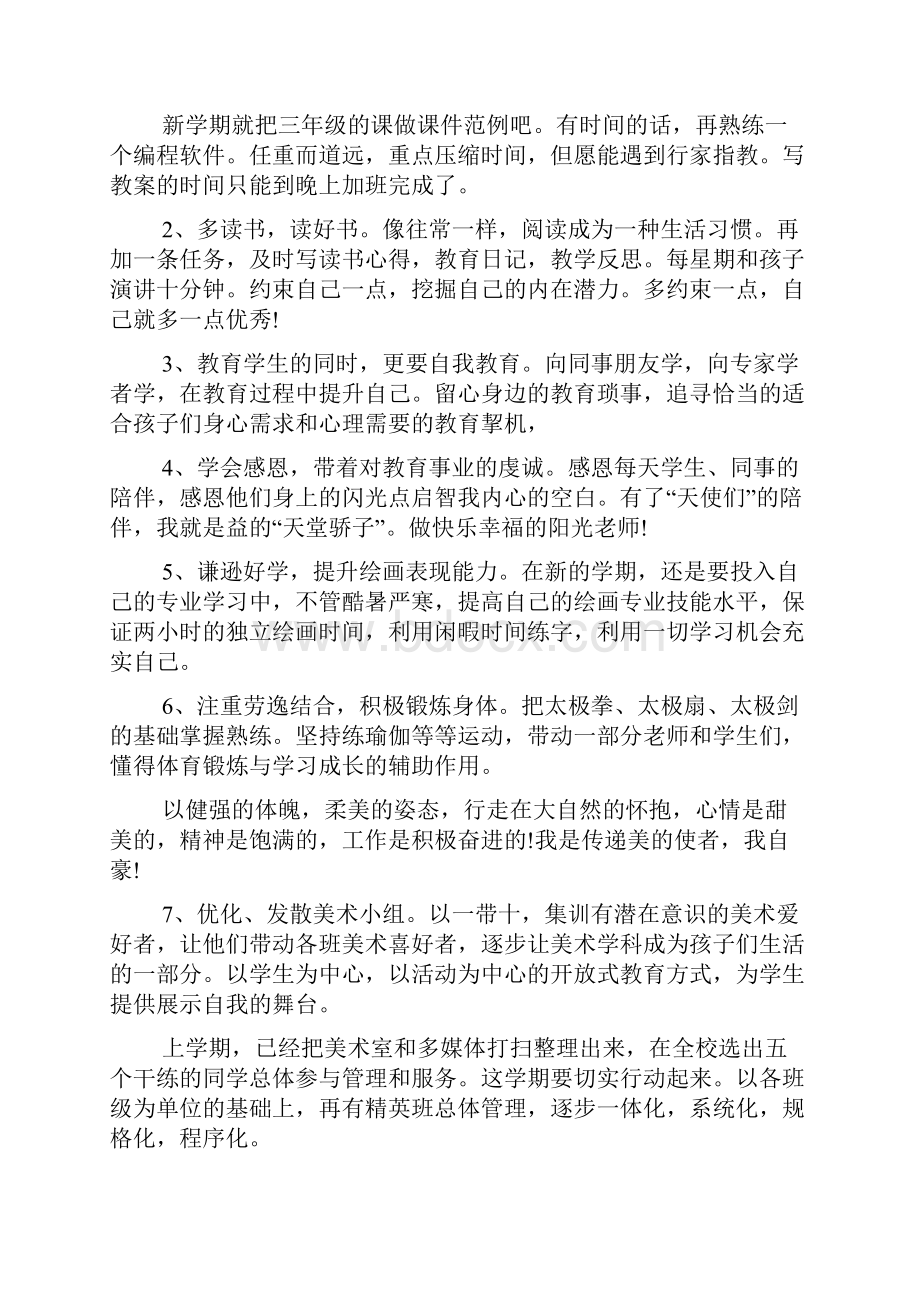 教师培训后收获和心得体会反思作文5篇.docx_第2页