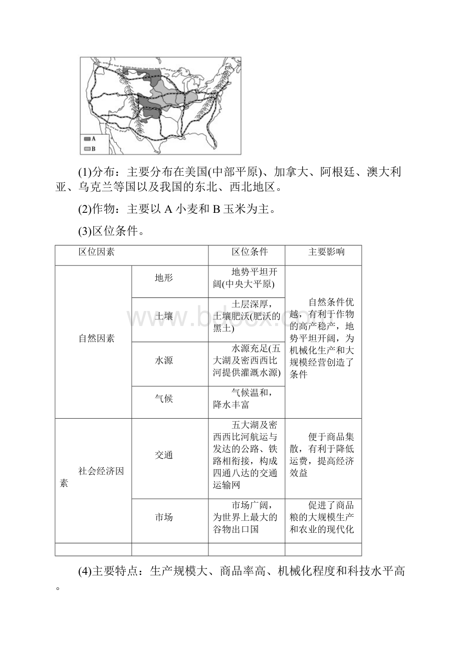 高考人教版地理一轮第2部分 第8章 第2讲 典型的农业地域类型.docx_第3页