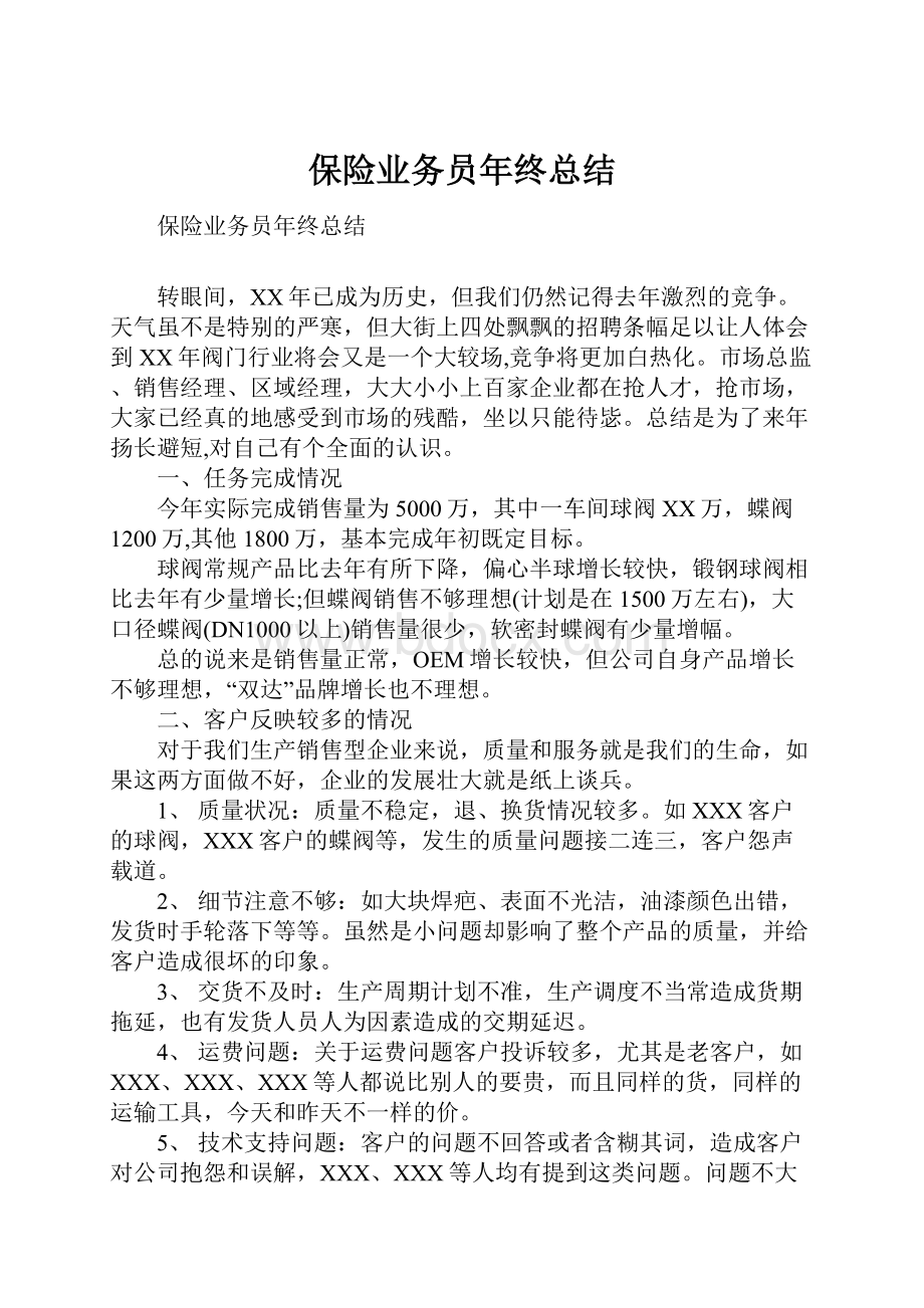 保险业务员年终总结.docx_第1页