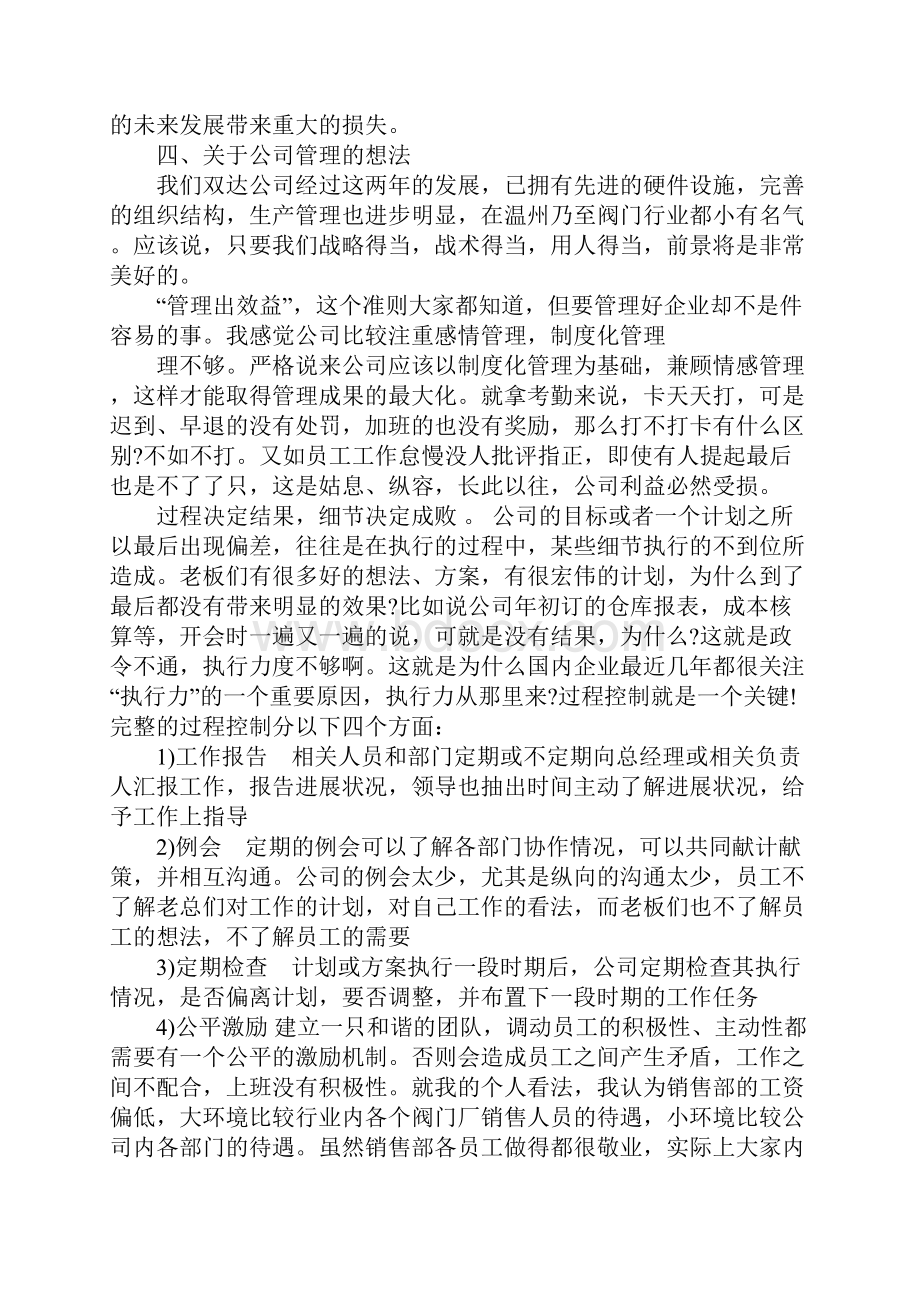 保险业务员年终总结.docx_第3页