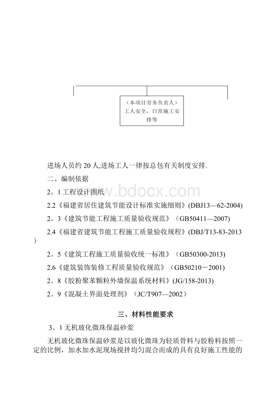 施工方案外墙内保温施工方案.docx_第3页