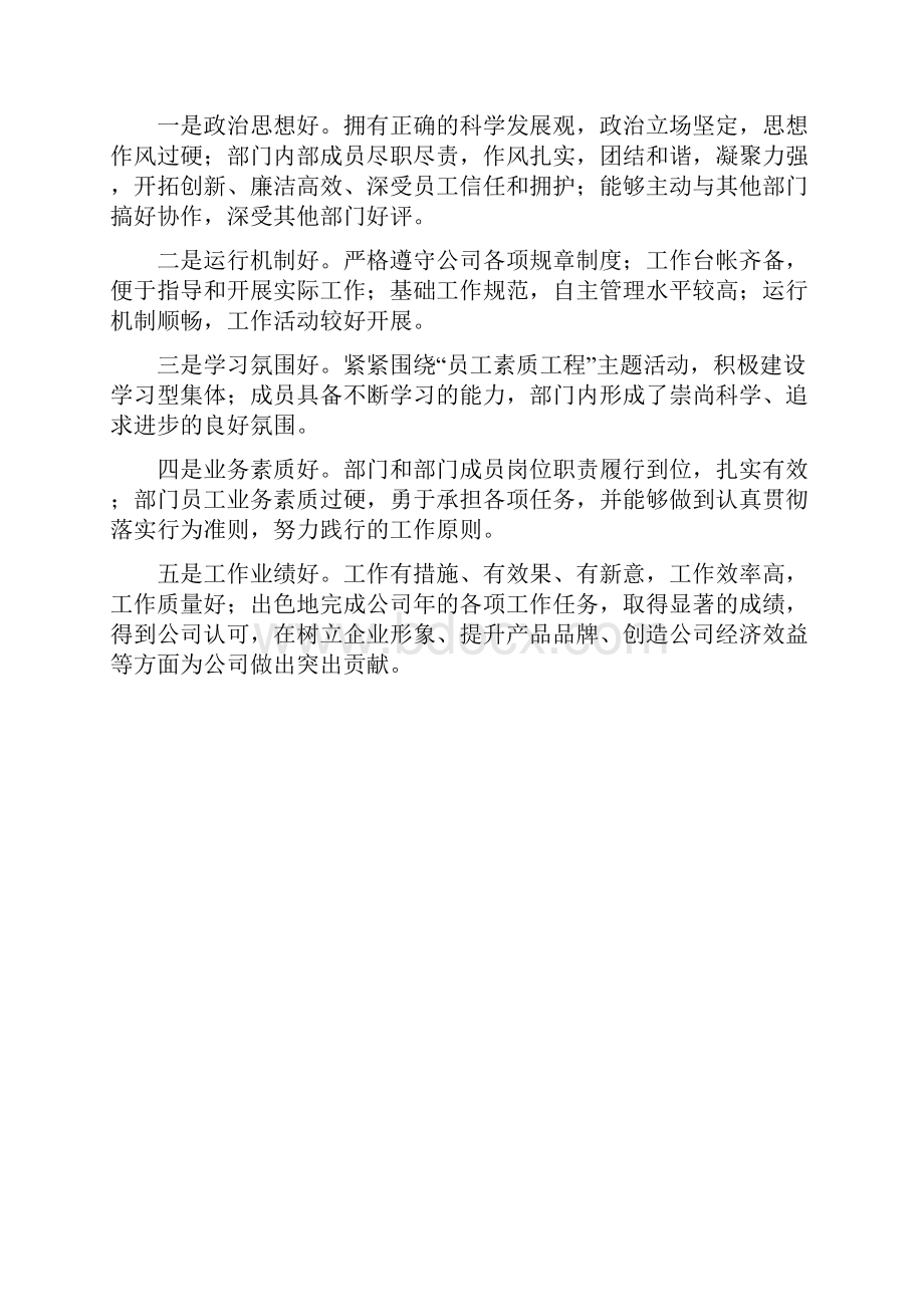 关于开展双先评选表彰活动方案.docx_第2页