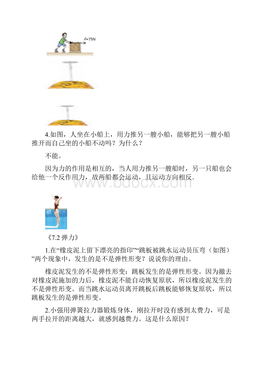 新人教版物理八年级下册课后练习及答案.docx_第2页