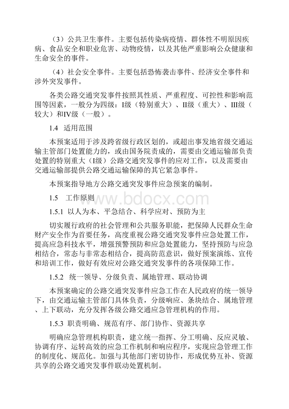 公路交通突发事件应急预案doc.docx_第2页