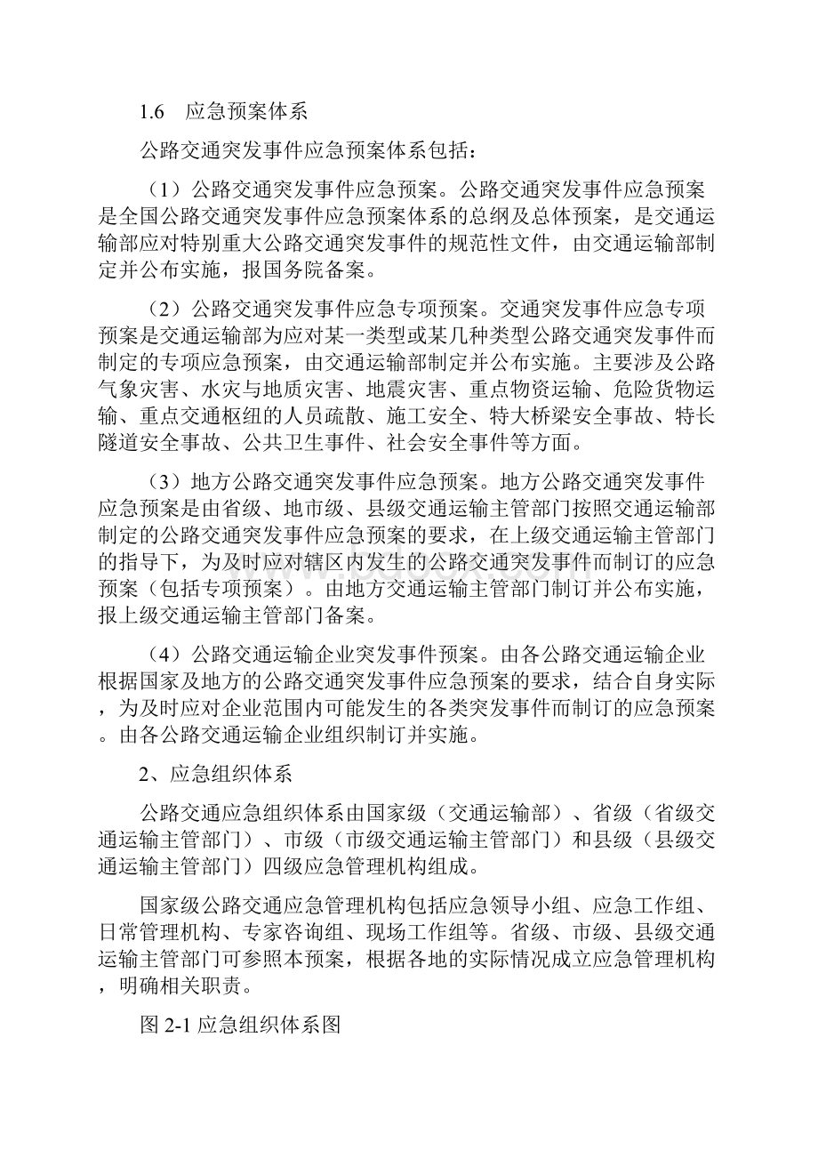 公路交通突发事件应急预案doc.docx_第3页