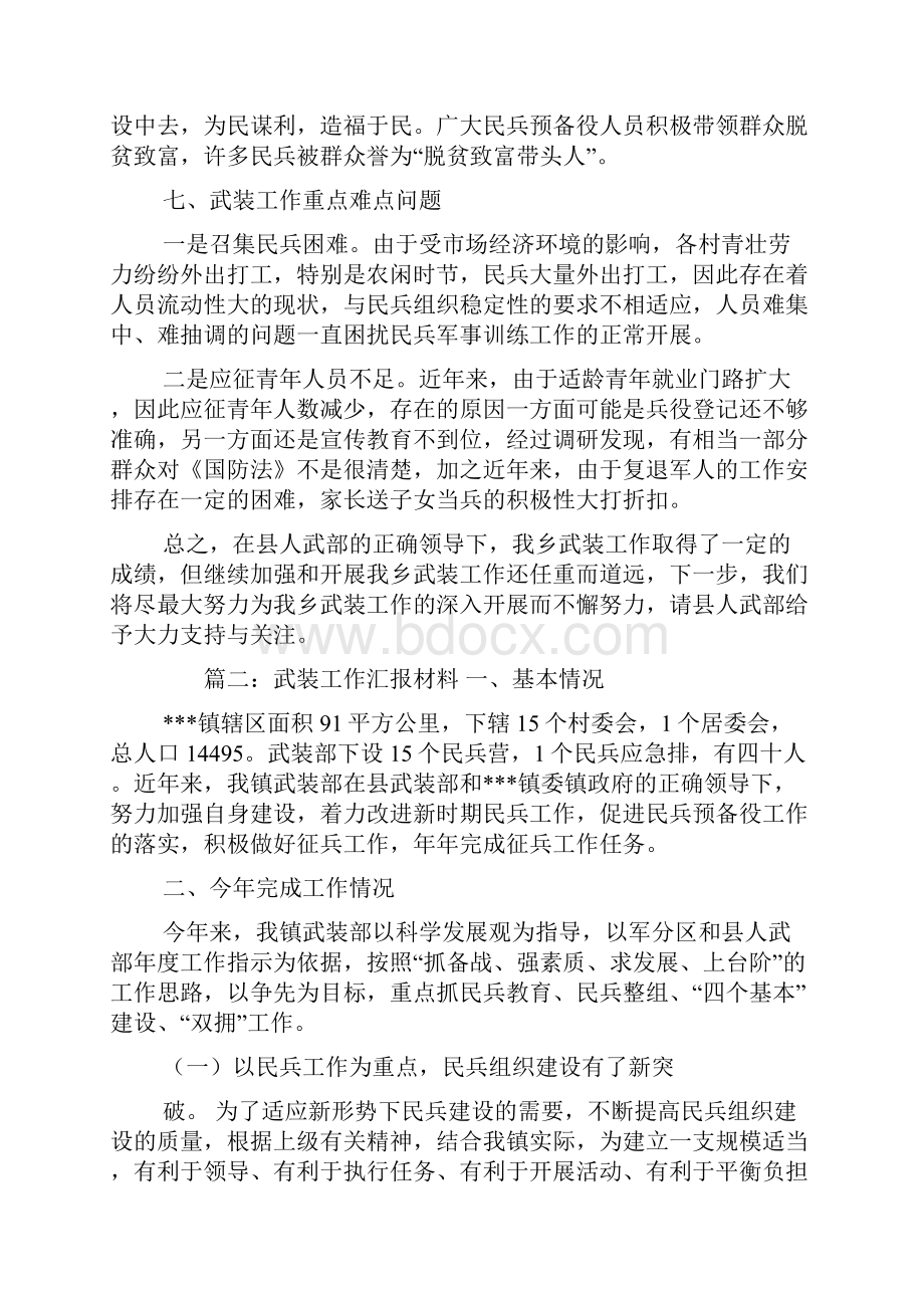 武装工作汇报材料.docx_第3页