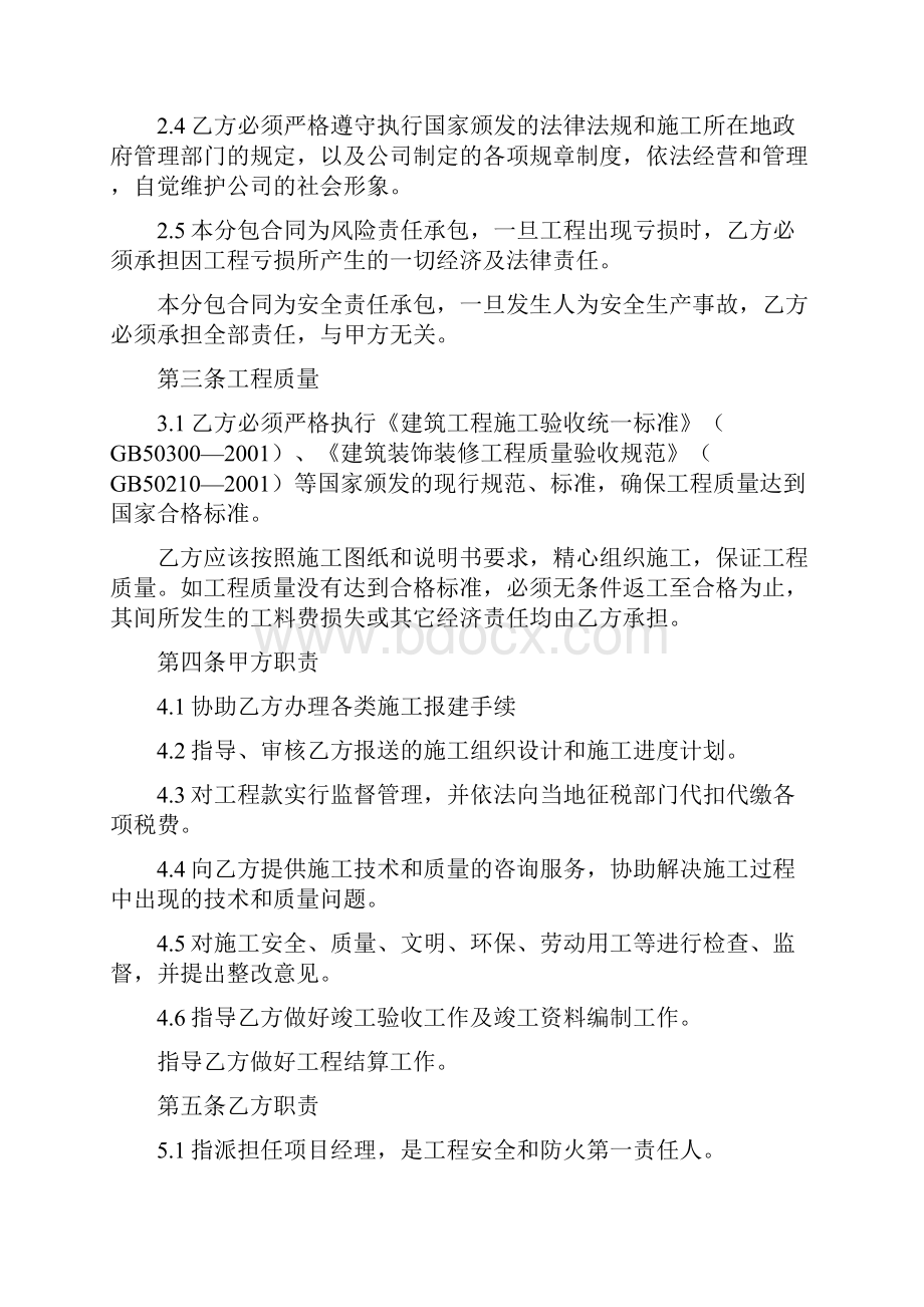 弱电智能化分包合同样板一般纳税人.docx_第2页