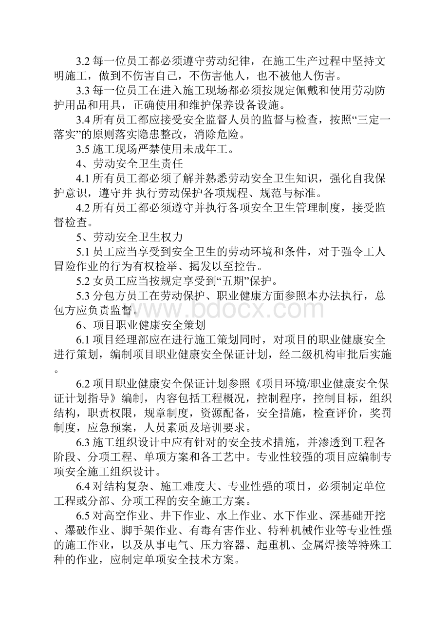 职业危害预防管理办法.docx_第3页