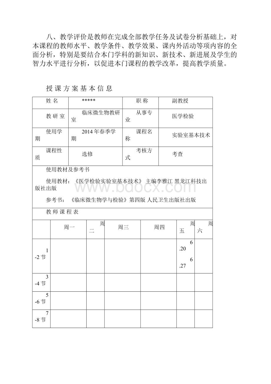 教案前三页实验室基本技术.docx_第2页