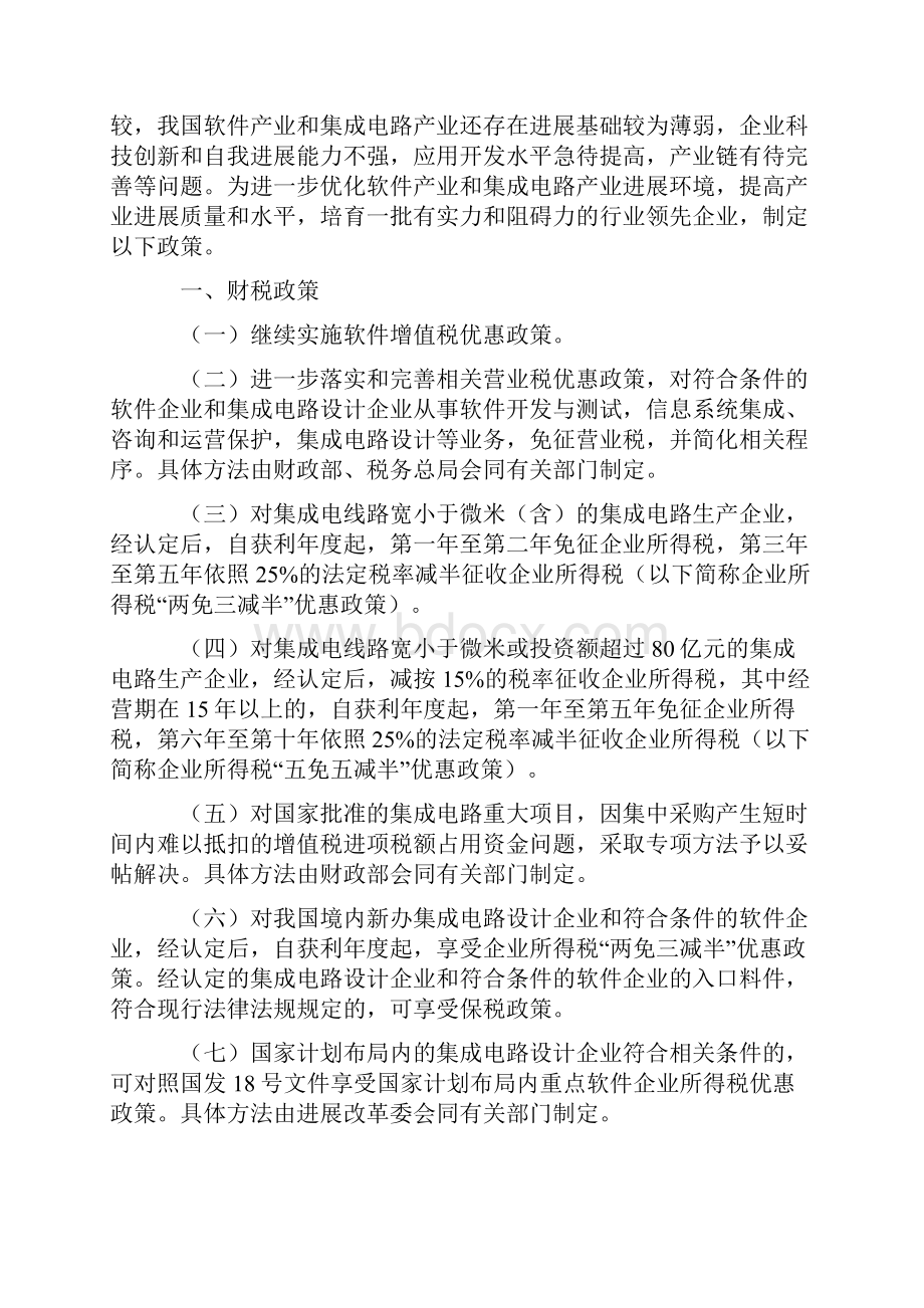 进一步鼓舞软件产业和集成电路产业进展假设干政策.docx_第2页