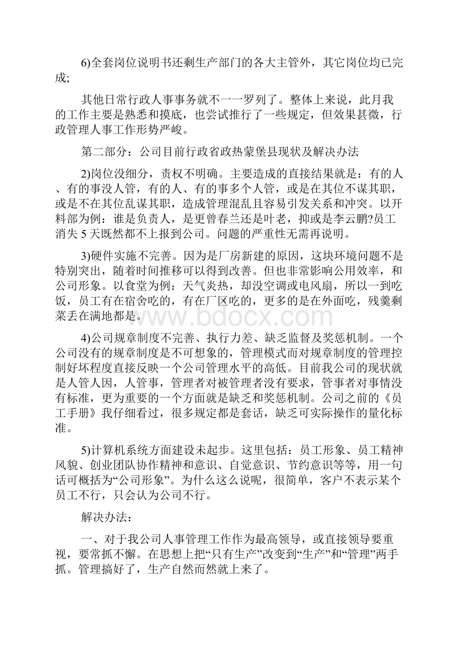 行政主管述职报告ppt行政主管述职报告.docx_第2页