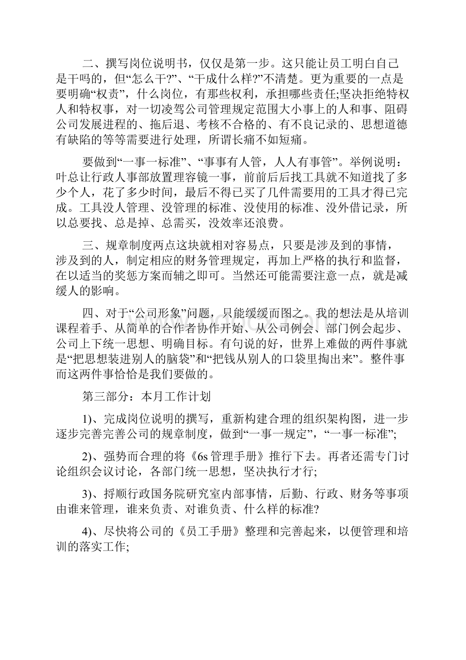 行政主管述职报告ppt行政主管述职报告.docx_第3页