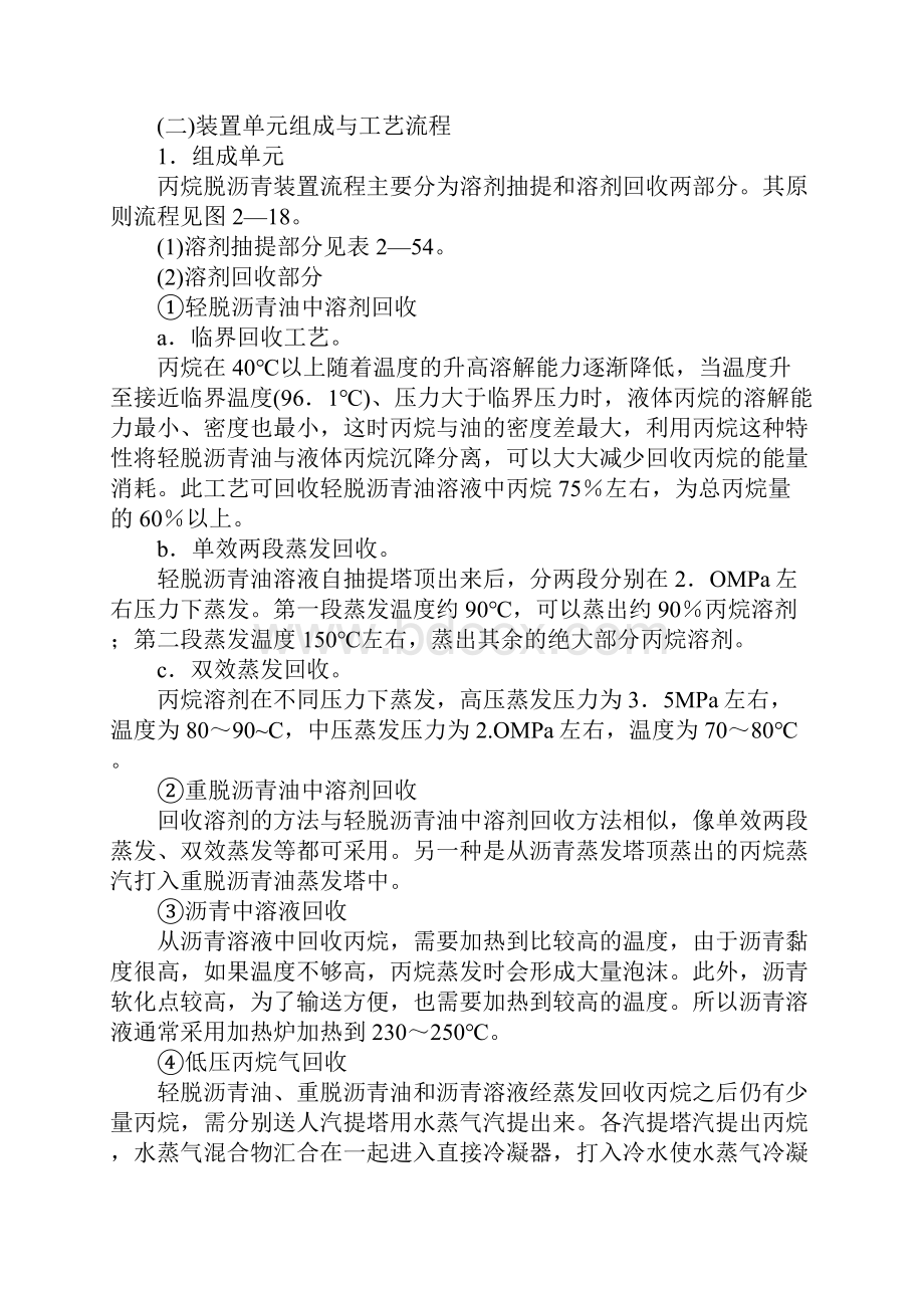 丙烷脱沥青装置说明与危险因素及防范措施优质版.docx_第2页