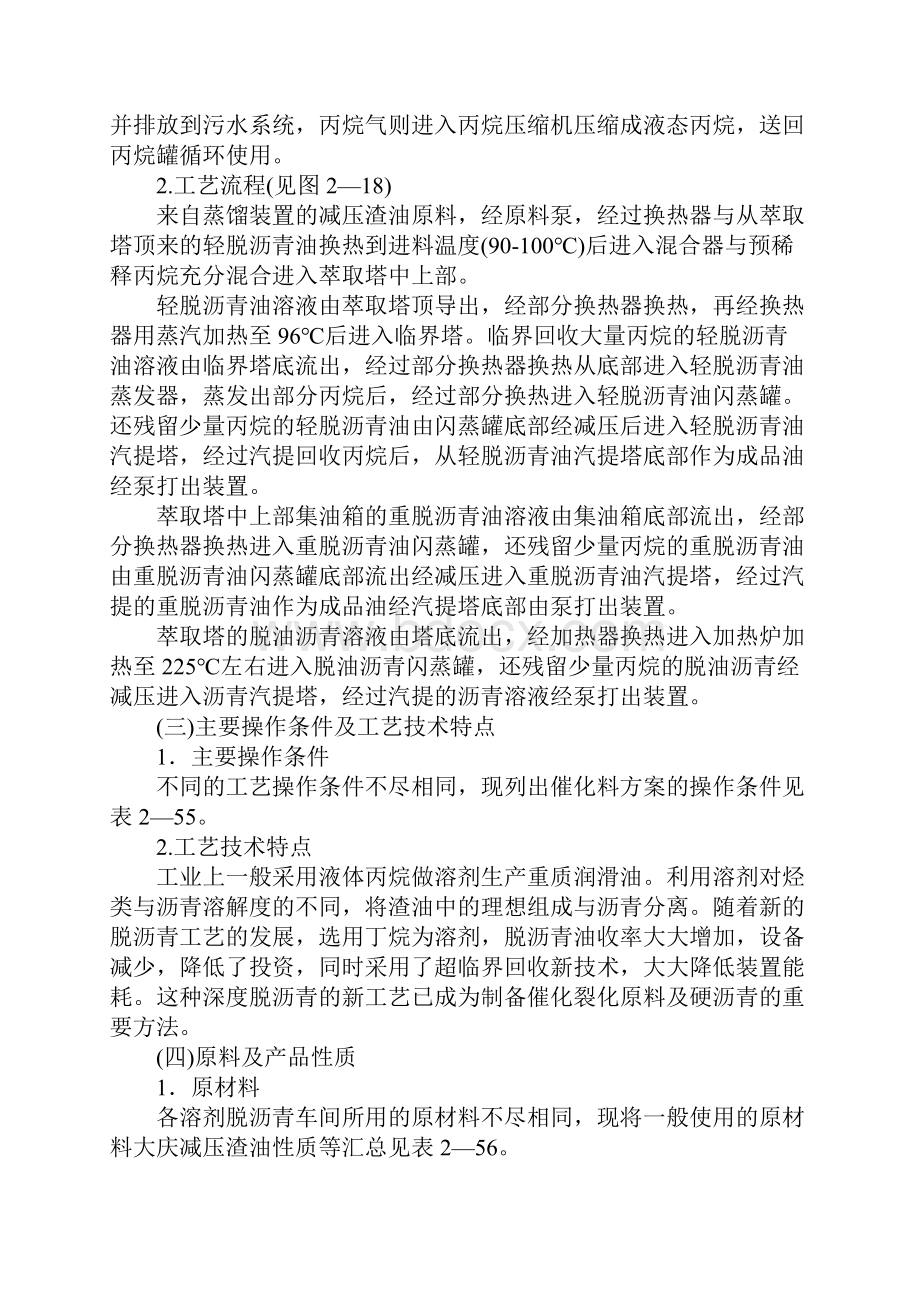 丙烷脱沥青装置说明与危险因素及防范措施优质版.docx_第3页