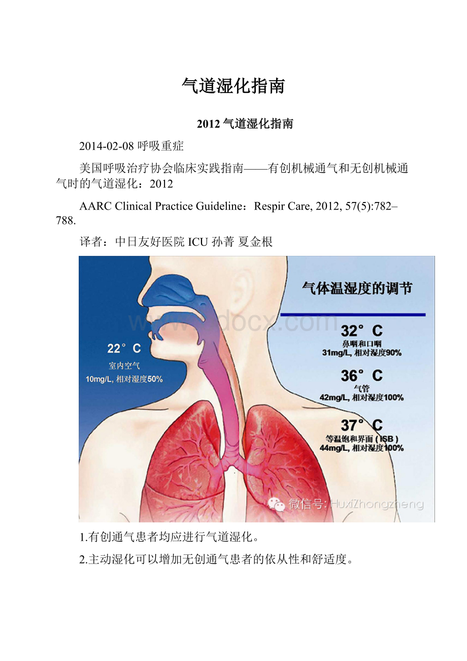 气道湿化指南.docx