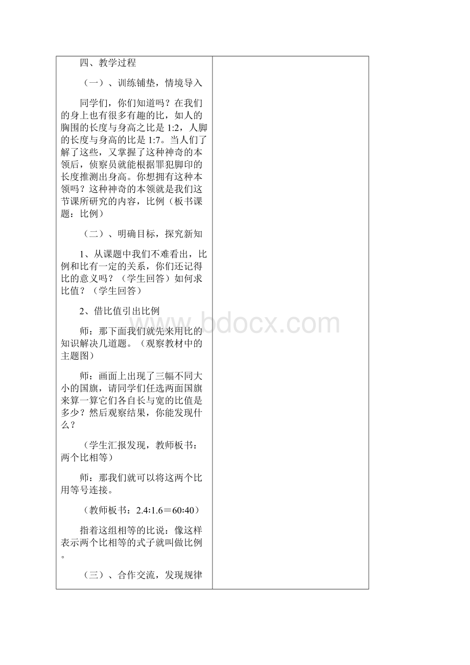 六下第四单元比例教案.docx_第2页