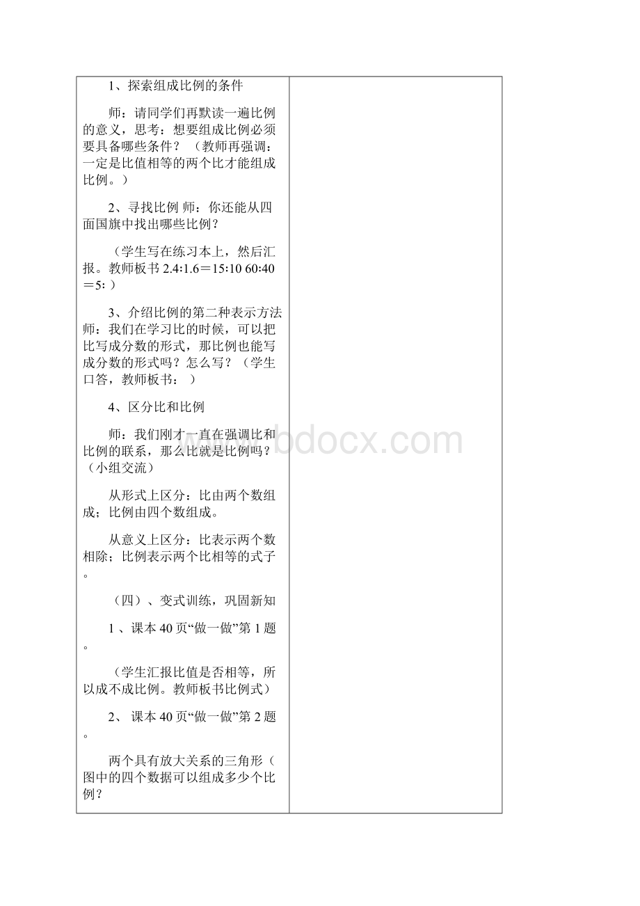 六下第四单元比例教案.docx_第3页