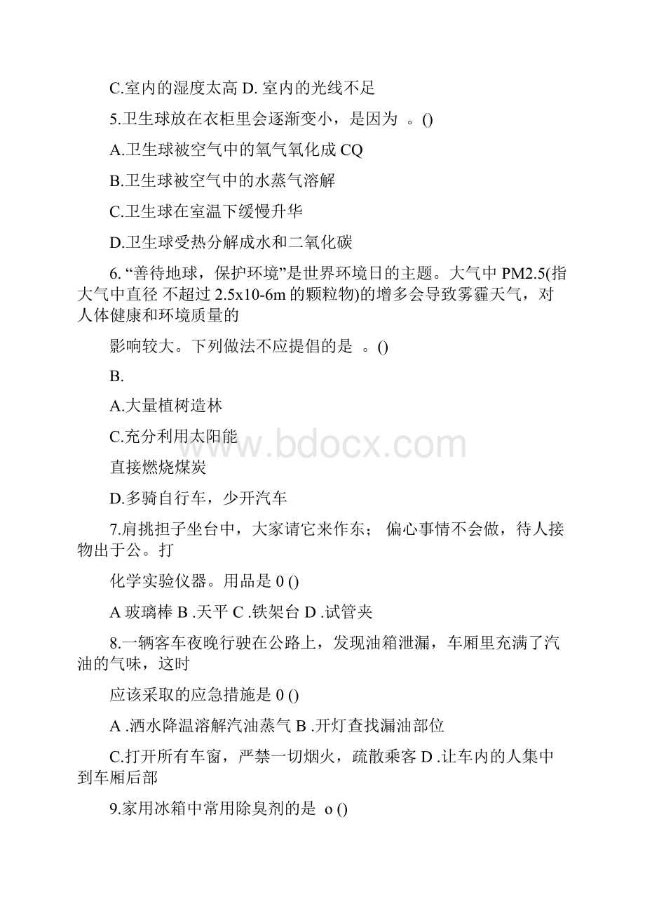 安徽省高职扩招职业技能考试考试真题.docx_第2页