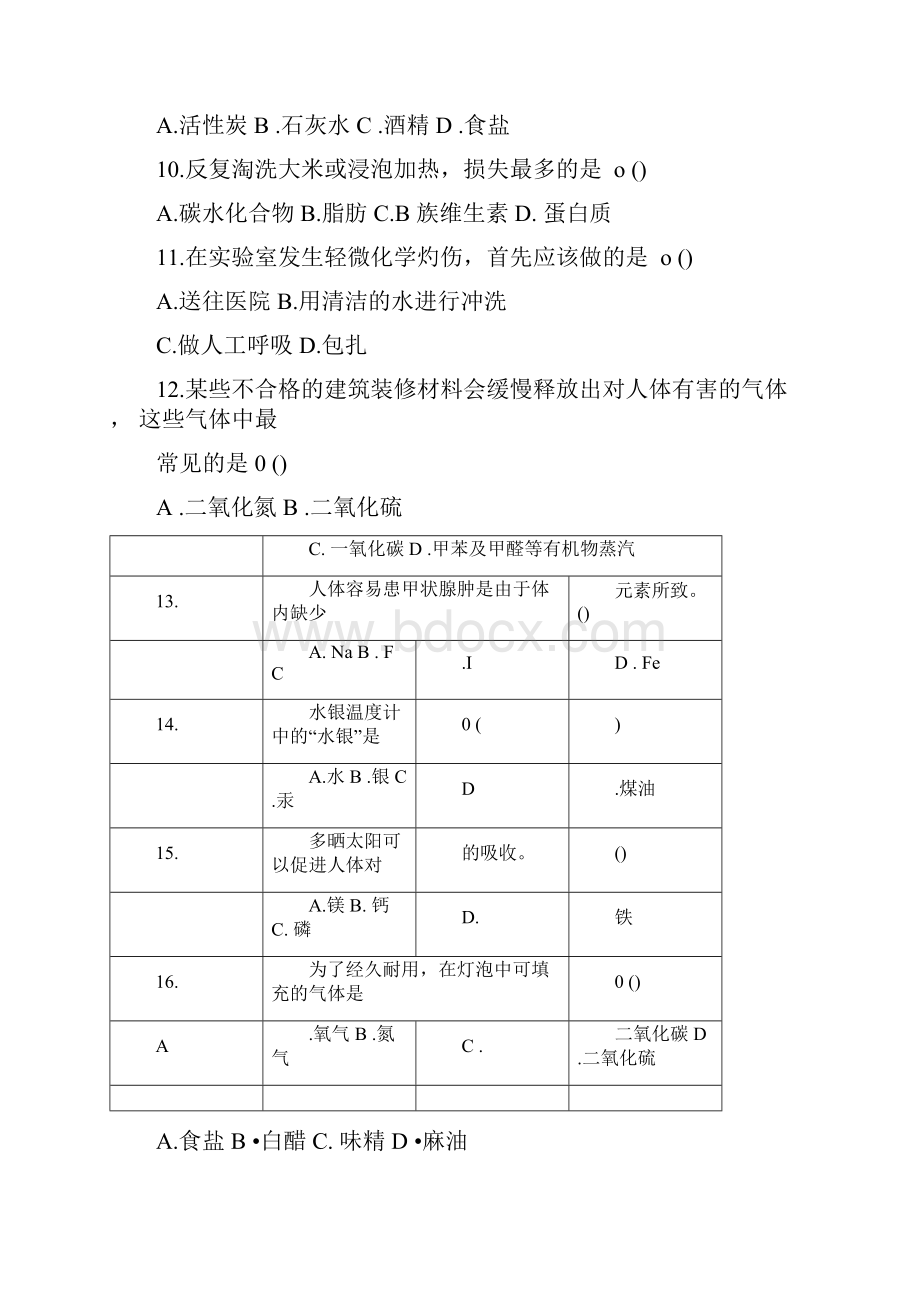 安徽省高职扩招职业技能考试考试真题.docx_第3页