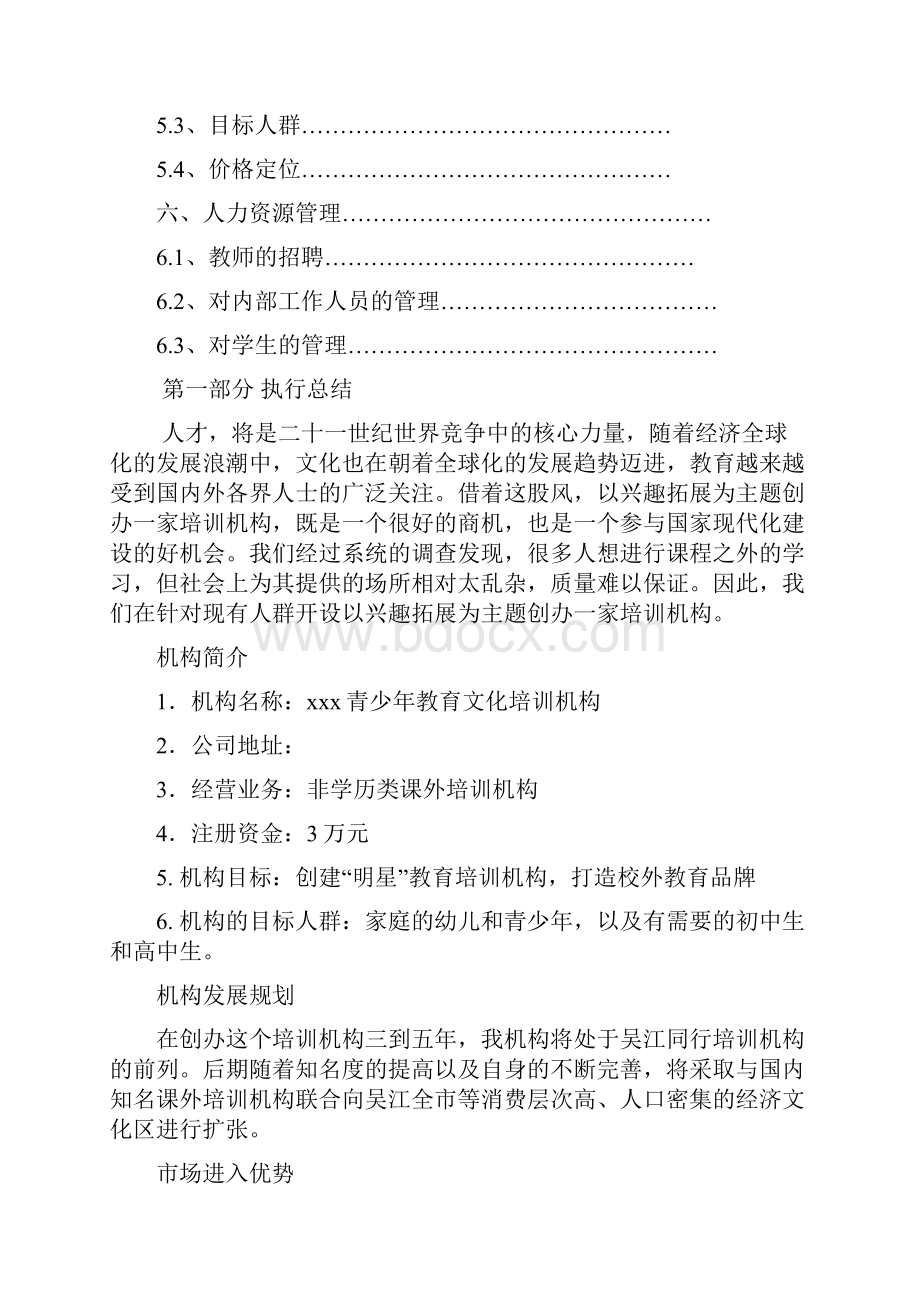 教育培训机构创业计划方案.docx_第2页