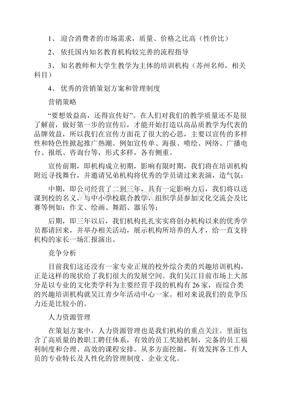 教育培训机构创业计划方案.docx_第3页