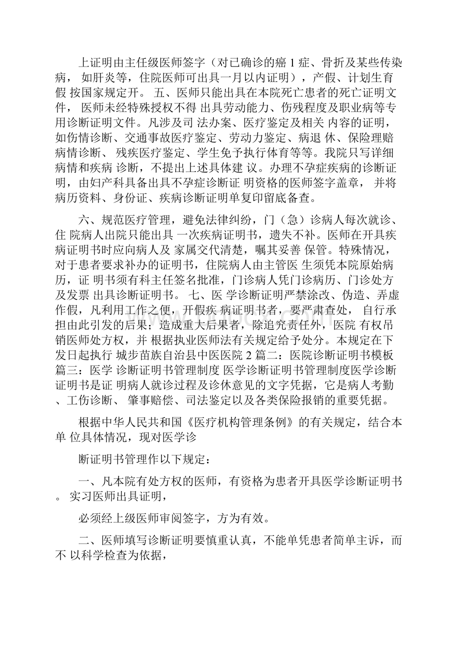 医院诊断证明书盖章.docx_第2页