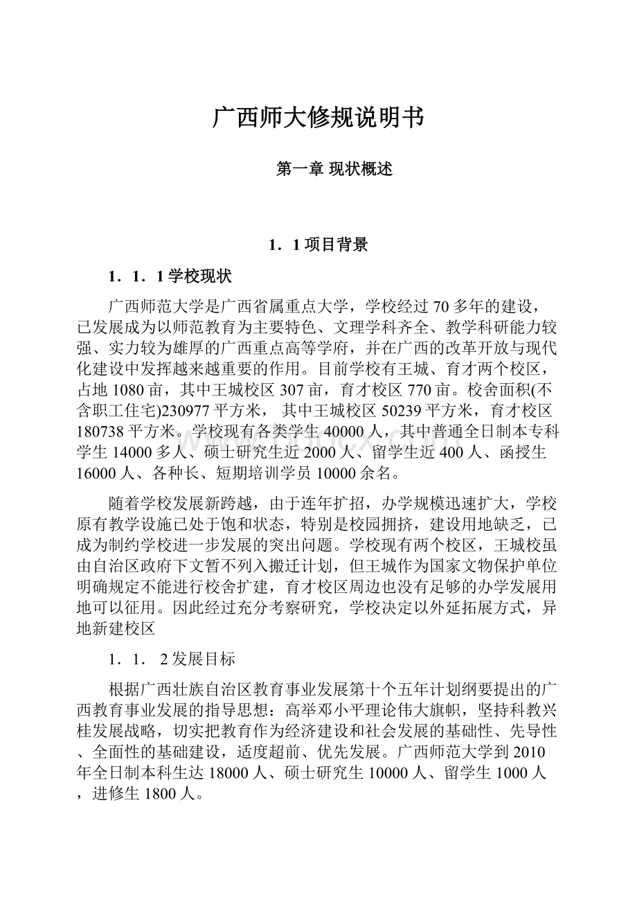 广西师大修规说明书.docx_第1页