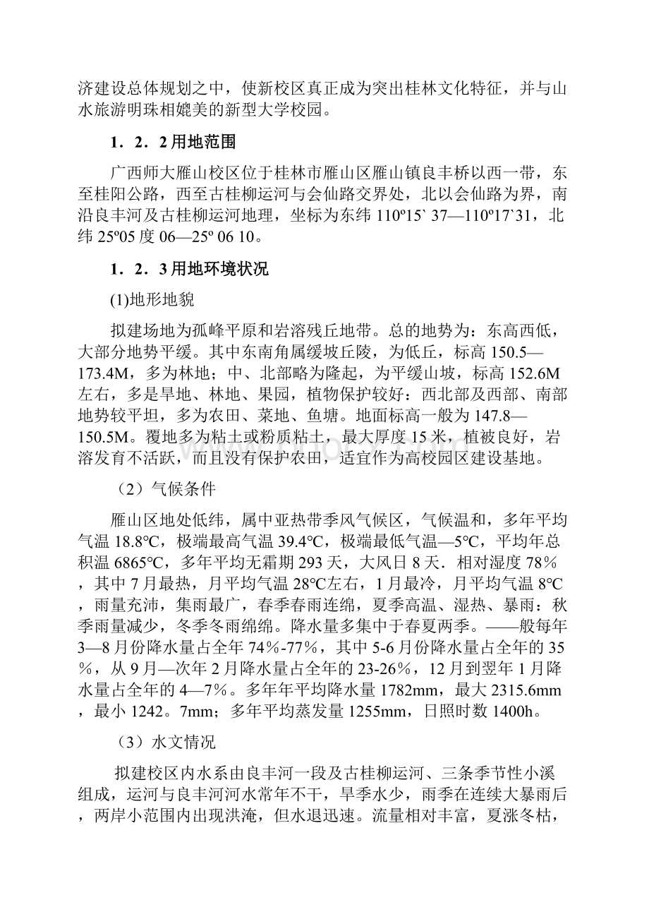 广西师大修规说明书.docx_第3页