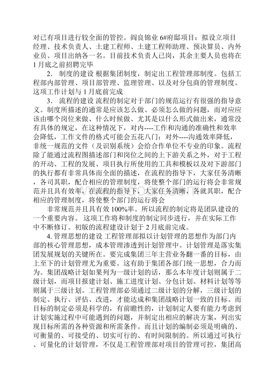 项目管理部年度工作计划.docx_第2页