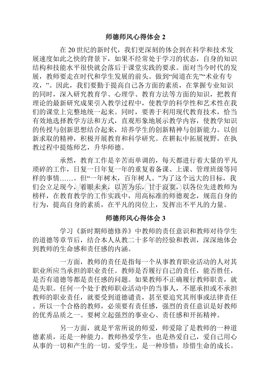 师德师风心得体会精选16篇.docx_第2页