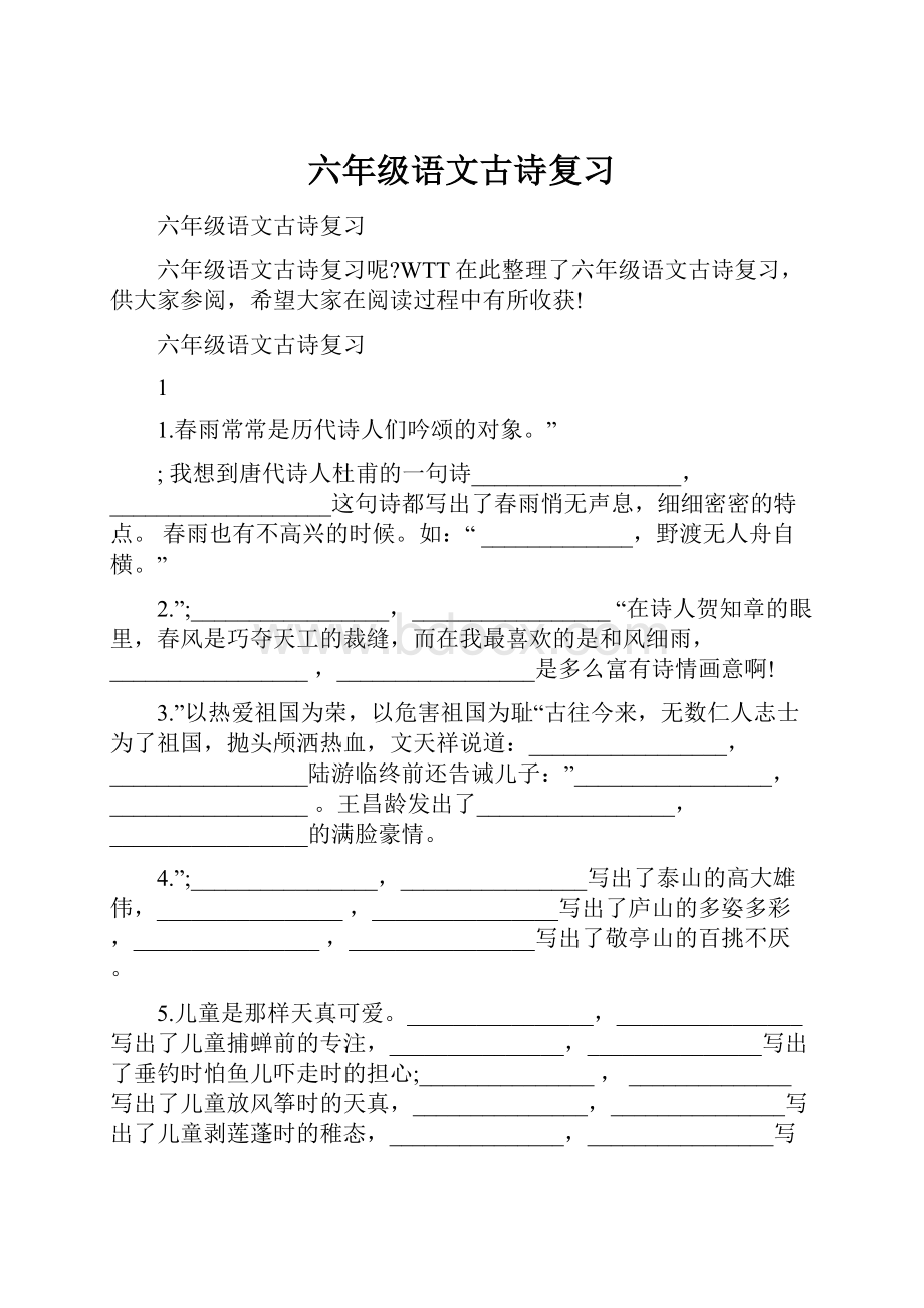 六年级语文古诗复习.docx