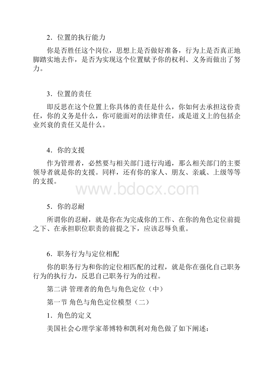 A34管理者如何做好角色定位.docx_第2页