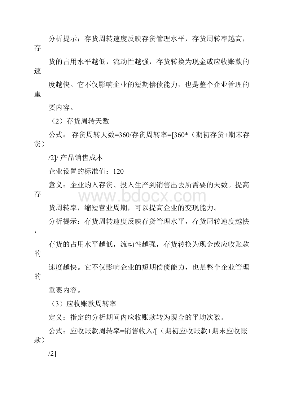 经济数据分析指标.docx_第3页