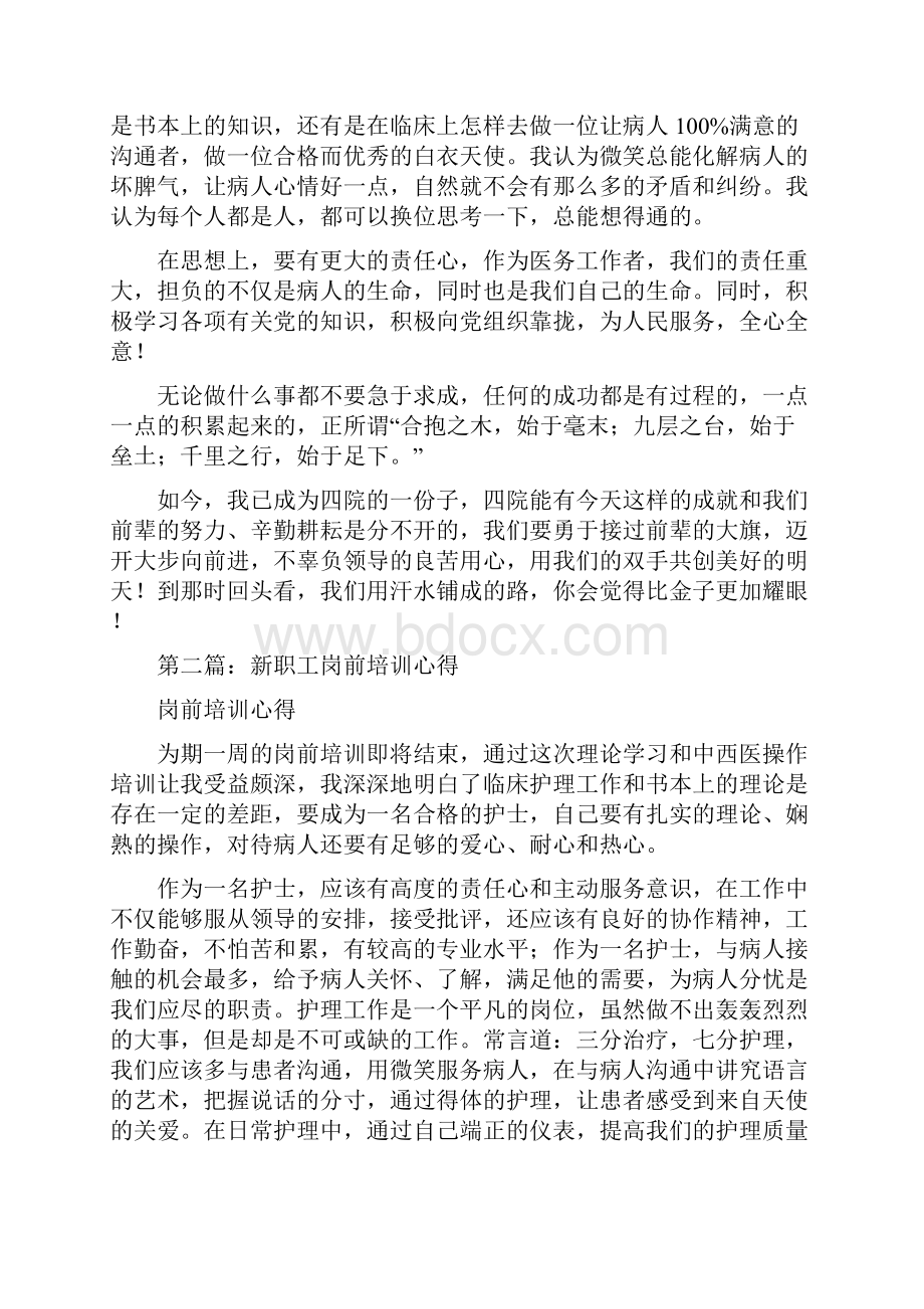 护理新职工岗前培训心得体会.docx_第2页